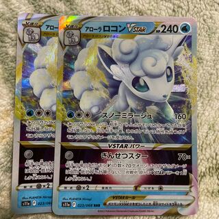 Allora VulpixVSTAR RRR 023/068