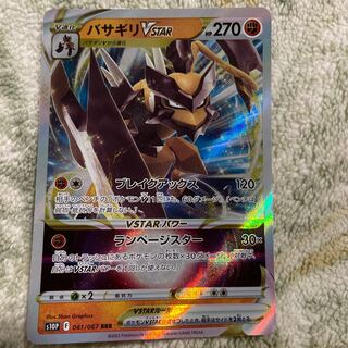 Basagiri VSTAR RRR 041/067