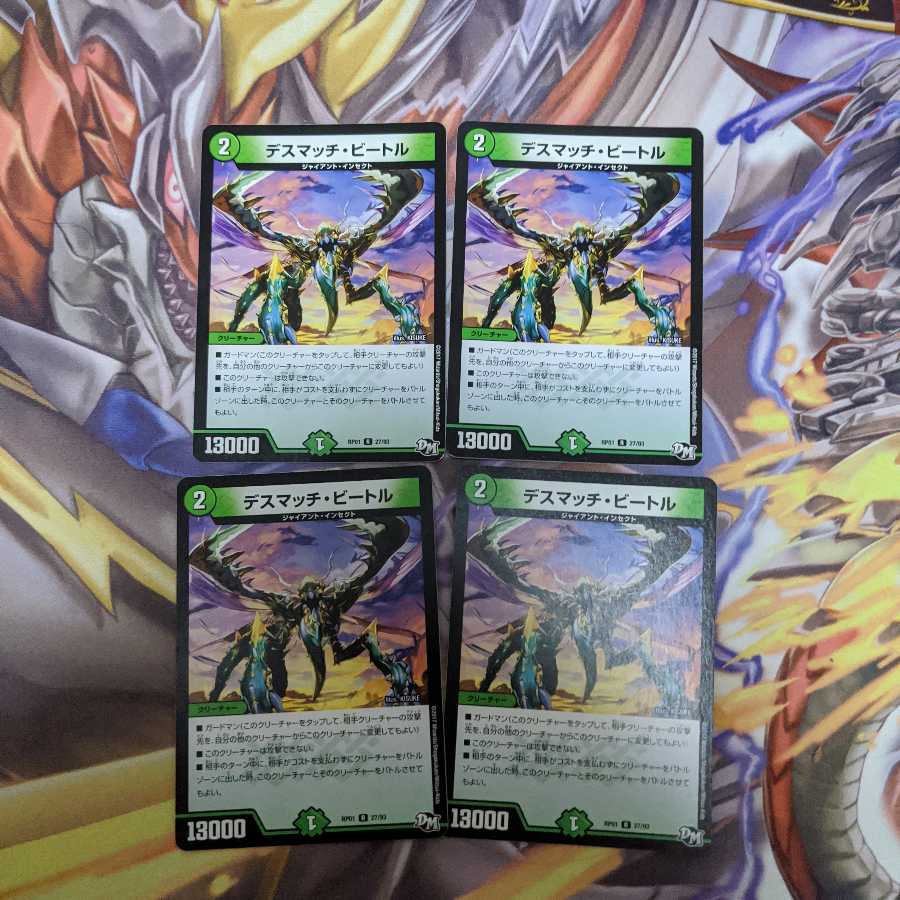 デスマッチ・ビートル