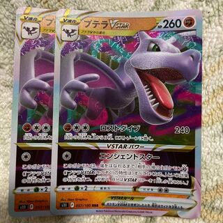 プテラ V sar　プテラ V star　2枚セット プテラ V sarプテラ V star2枚セット