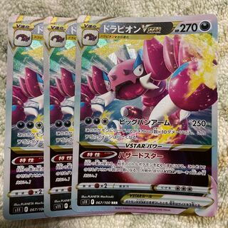 DrapionVSTAR RRR 067/100