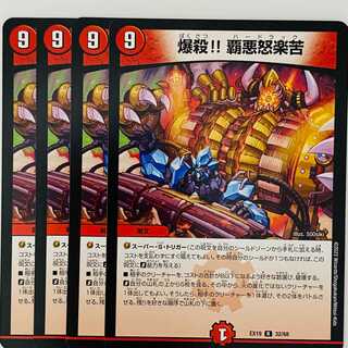 Explosion! Ha Darkness Rage and Suffering 4 sheets DM-EX-19-32