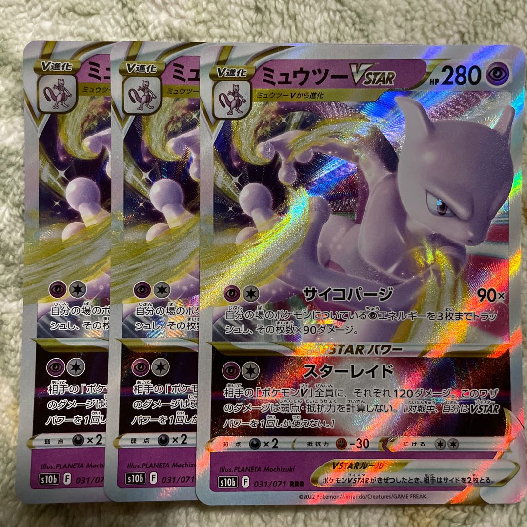 ミュウツーVSTAR RRR 031/071