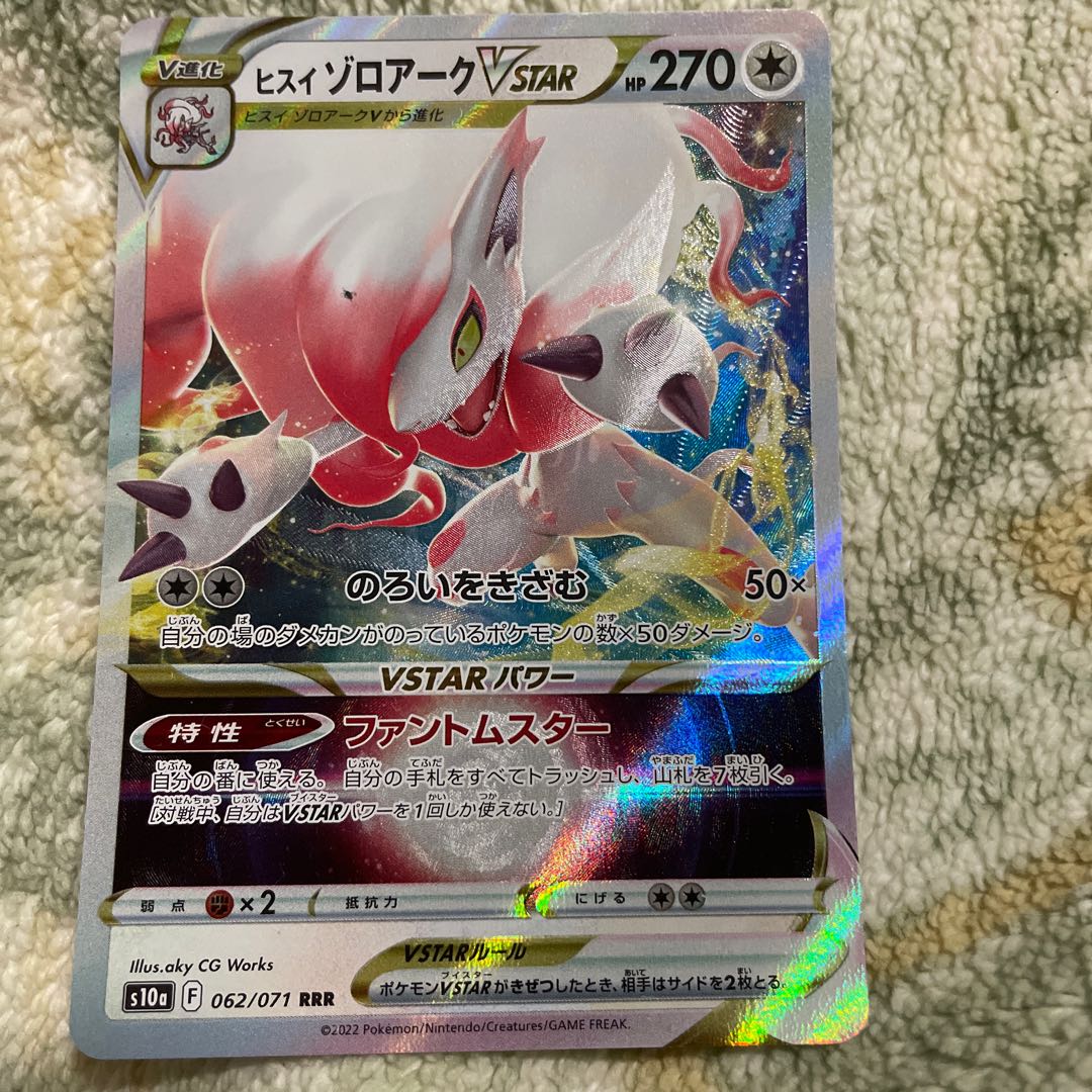 Jade ZoroarkVSTAR RRR 062/071