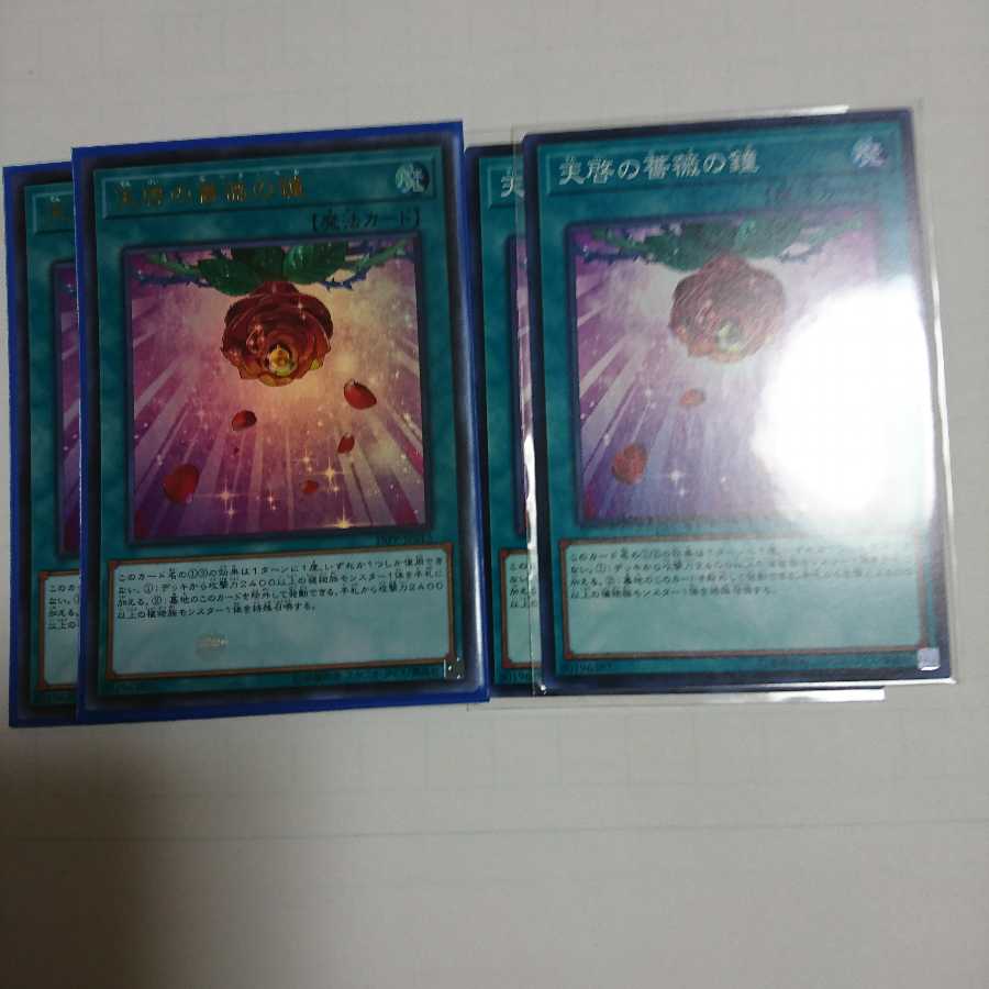 天啓の薔薇の鐘