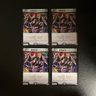 DM Jet-Black Treasure Jibbats Common, set of 4 (1)