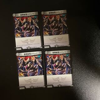 DM Jet-Black Treasure Jibbats Common, set of 4 (2)