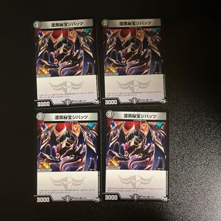 DM Jet-Black Treasure Jibbats Common, set of 4 (iii)