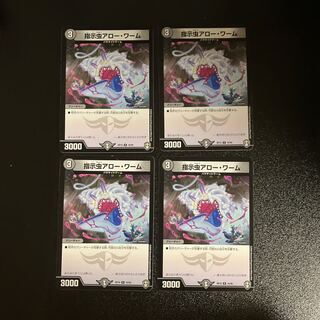 DM Instructional Bug Arrow Worm Rare, set of 4 (1)