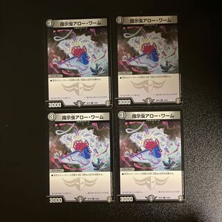 DM Instruction Bug Arrow Worm Rare, set of 4 (2)