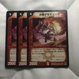 お騒がせチューザ