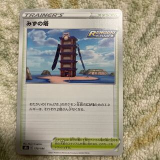 Tower of Water 170/184