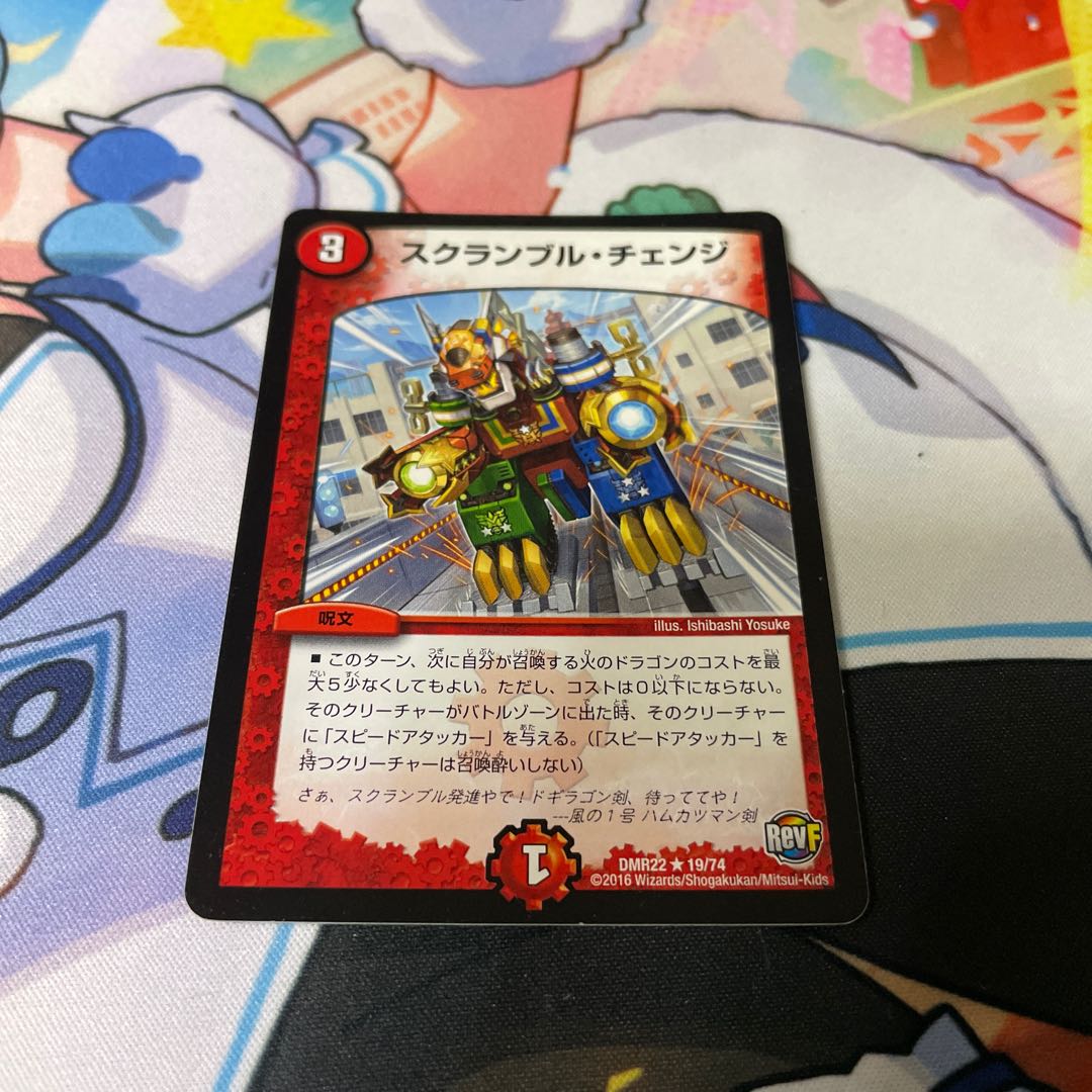 Scramble change R 19/74