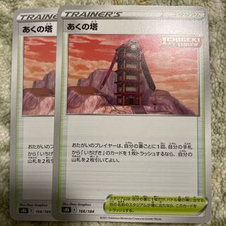 Tower of Evil 166/184