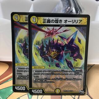 正義の煌きオーリリア