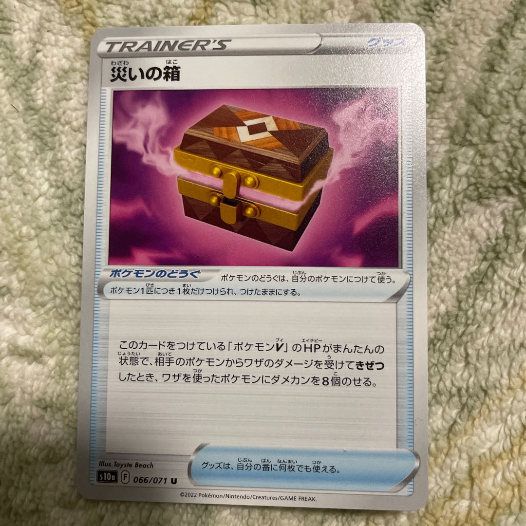 Box of disaster U 066/071