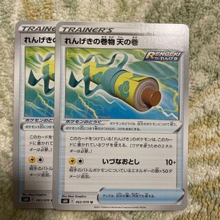 Rengeki no maki maki heaven no maki U 063/070