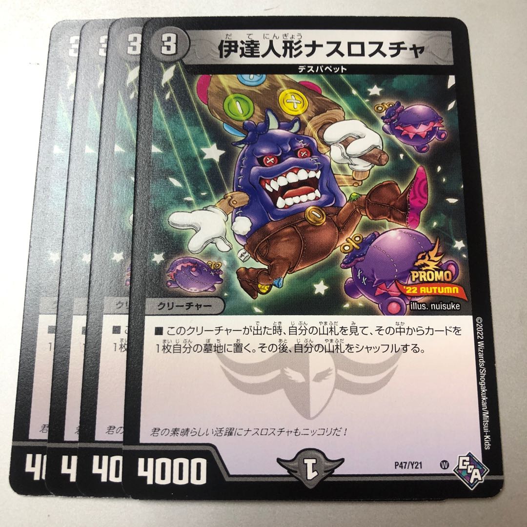 Date doll Nasroscha 4 sheets