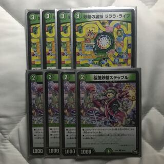 桜風妖精ステップル 妖精の裏技 ラララ・ライフ