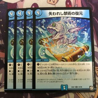 失われし禁術の復元