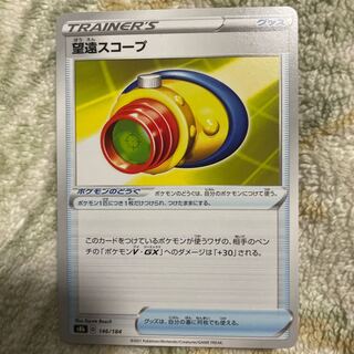 Telephoto scope 146/184