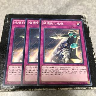 Destruction Sword Memories 3 normal