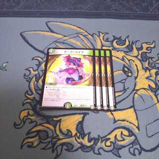 ダークライフ 4枚