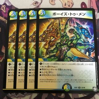 ボーイズトゥメン