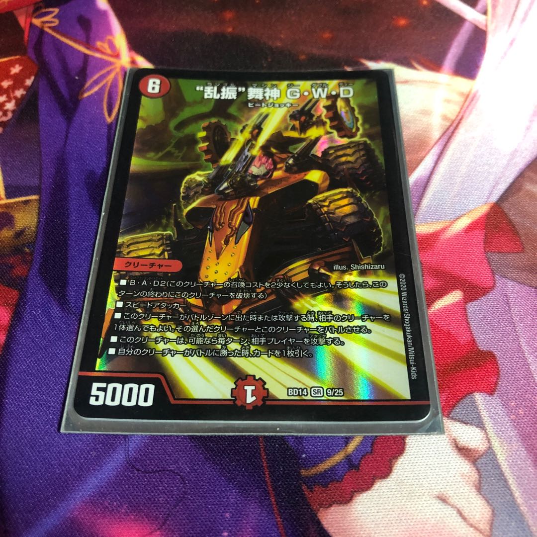 "Ranbun" Maijin G.W.D. SR 9