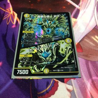 The music of the dragon costume Hatsufu｜Holy Awe SR 8/25