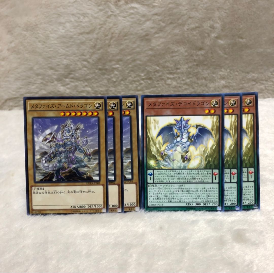 メタファイズ・アームド・ドラゴン メタファイズ・デコイドラゴン