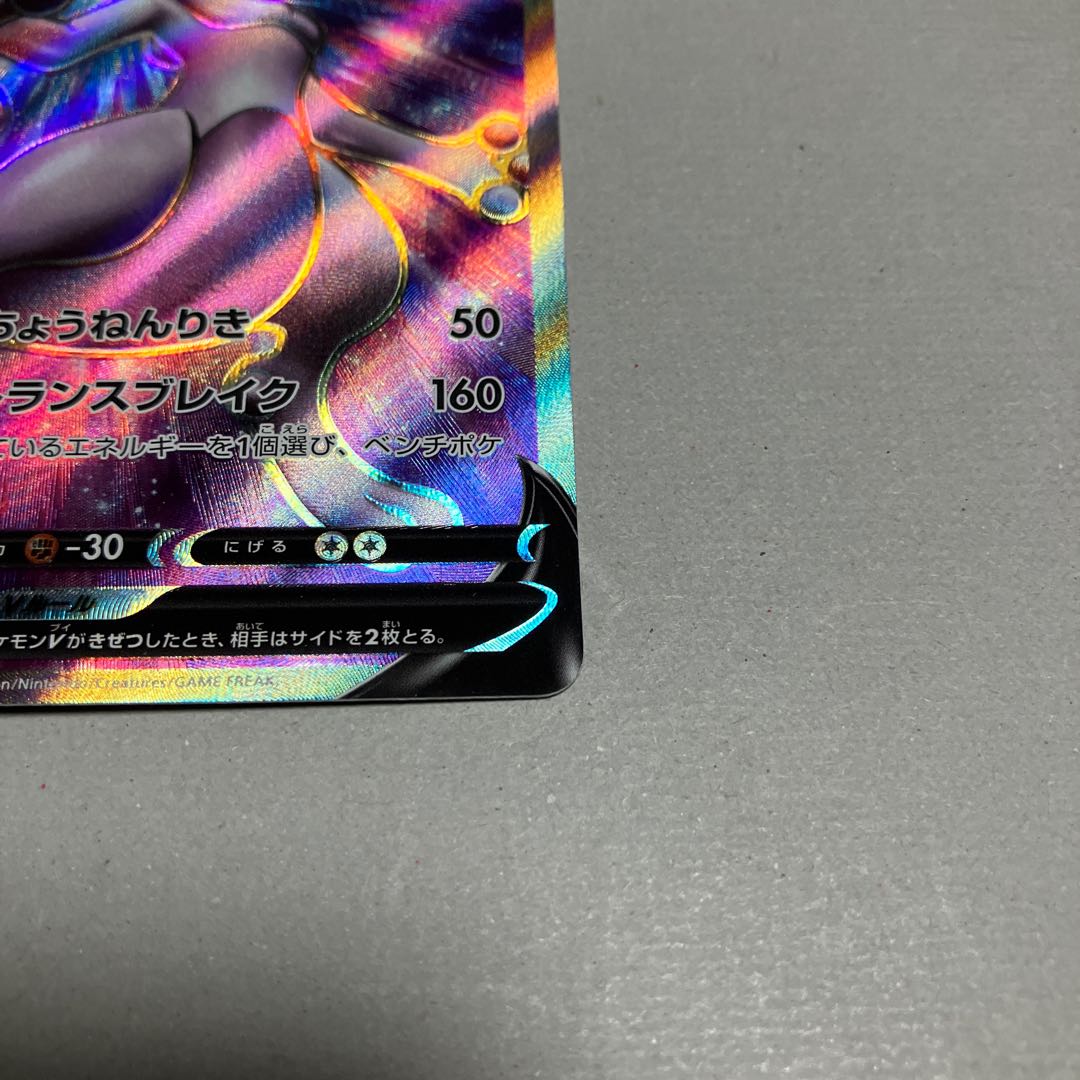 MewtwoV SR 073/071 *Shipping included 1枚