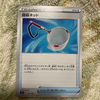 Scoop Up Net 157/190