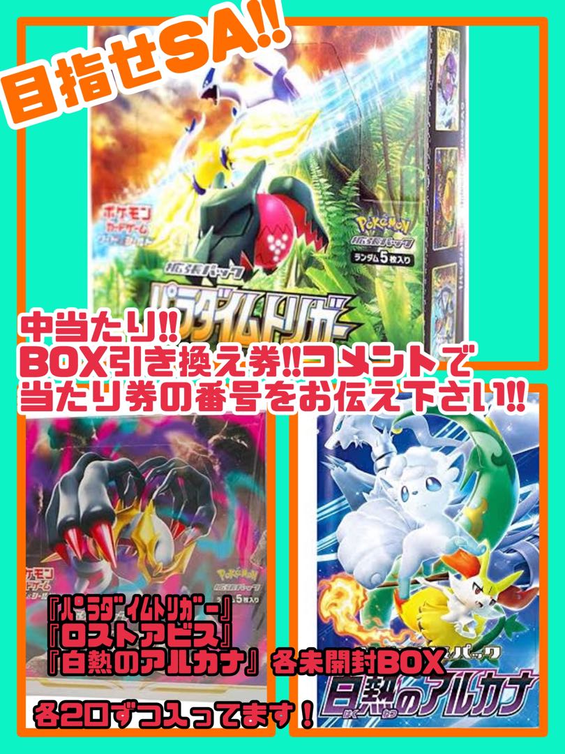 1口分 ポケモンカード ポケカ オリパ 3000 マリィ ユウリ SR サナ カスミ スズナ ツツジ おじょうさま マリィのプライド BOX パラダイムトリガー ロストアビス 白熱のアルカナ カスミのおねがい トレーナー 1枚