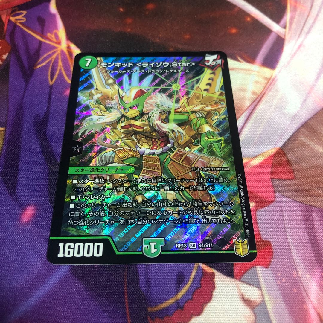 Monkid <Raizo.Star> SR S4/S11