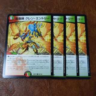 4 pieces] Ryuha-jin Glen Entry R 69/130