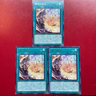 遊戯王 烙印の気炎 字レア３枚セット