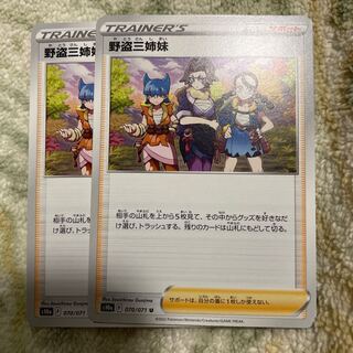 野盗三姉妹 U 070/071