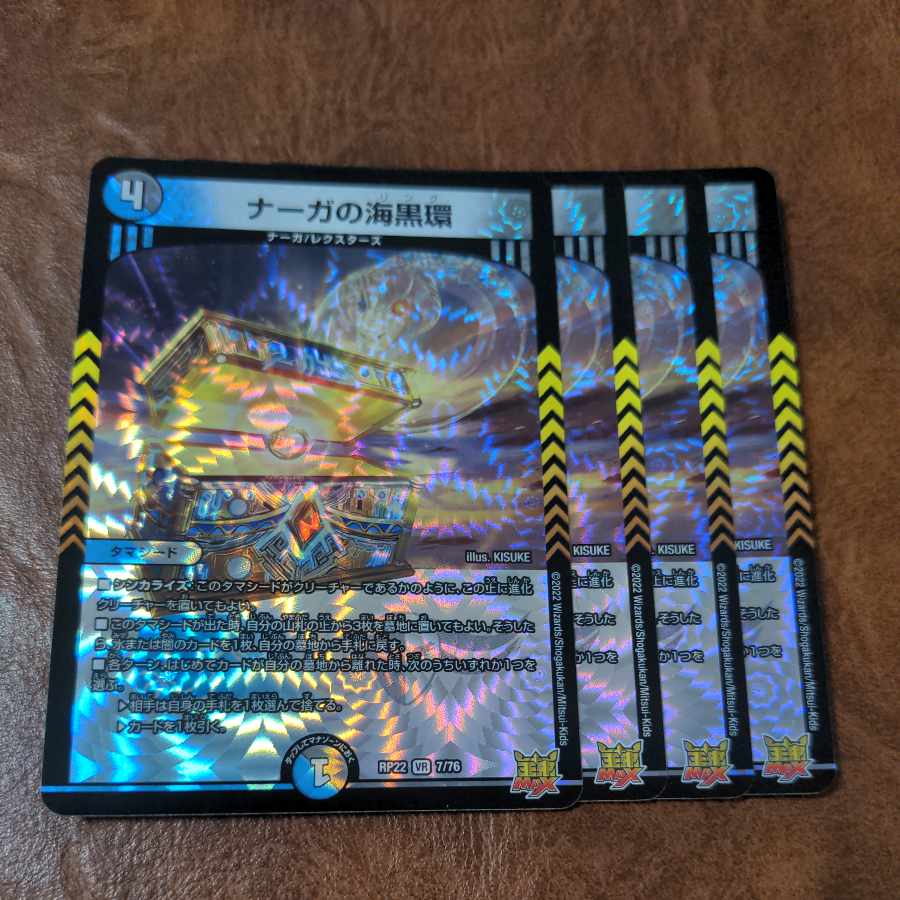 4] Umi Black Ring of Serpentine Princess VR 7/76