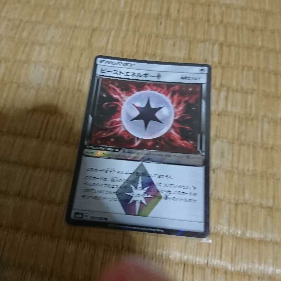 ポケモンカード ビーストエネルギー