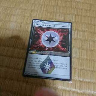 ポケモンカード ビーストエネルギー