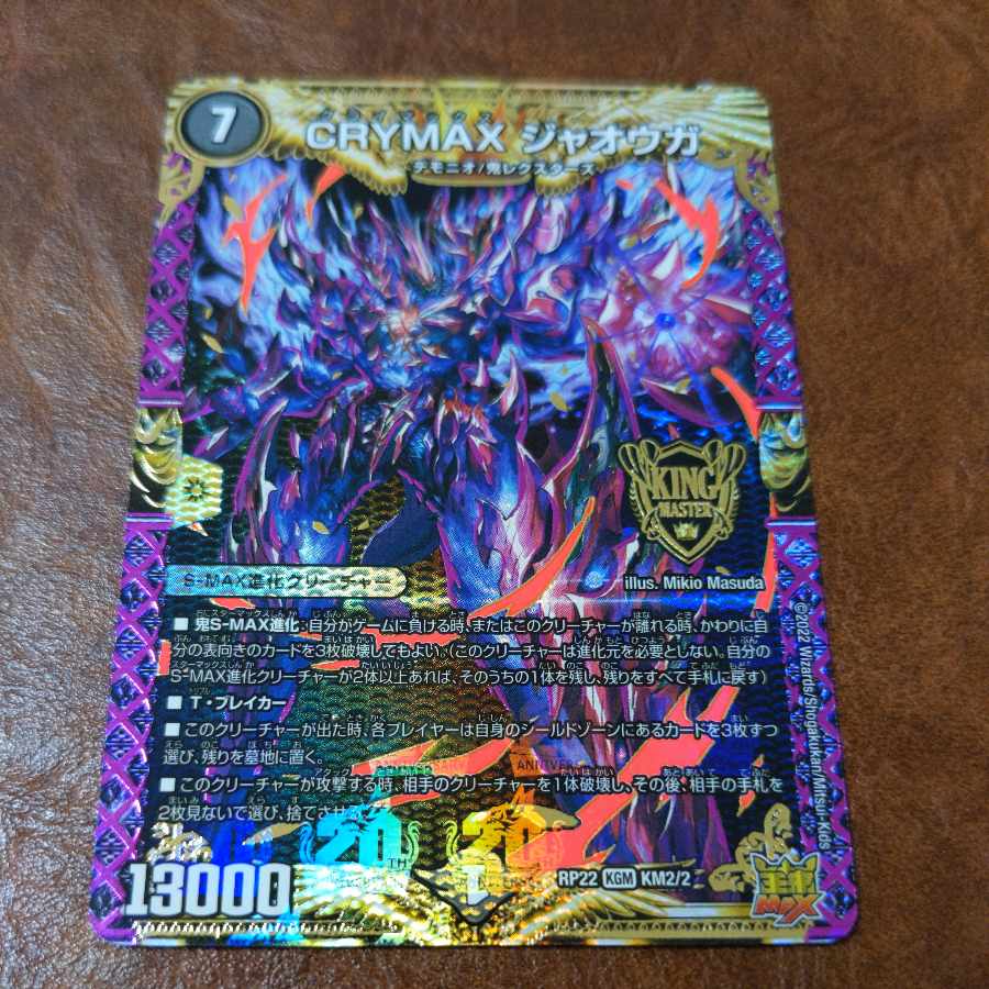 1 piece] CRYMAX Jaoga KGM KM2/2