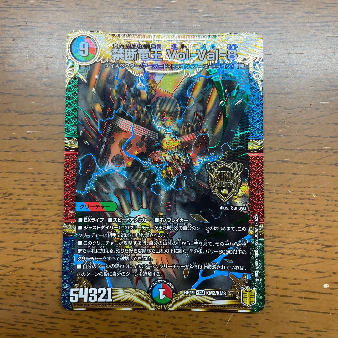 Forbidden Dragon King Vol-Val-8 KGM KM2/KM3
