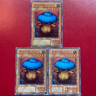 遊戯王 マタンゴ ３枚セット