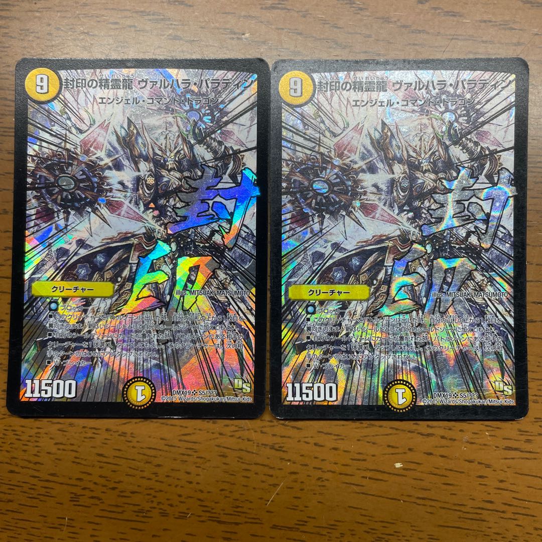 Valhalla Paladin, Spirit Dragon of the Seal, SR S5/???? 1枚