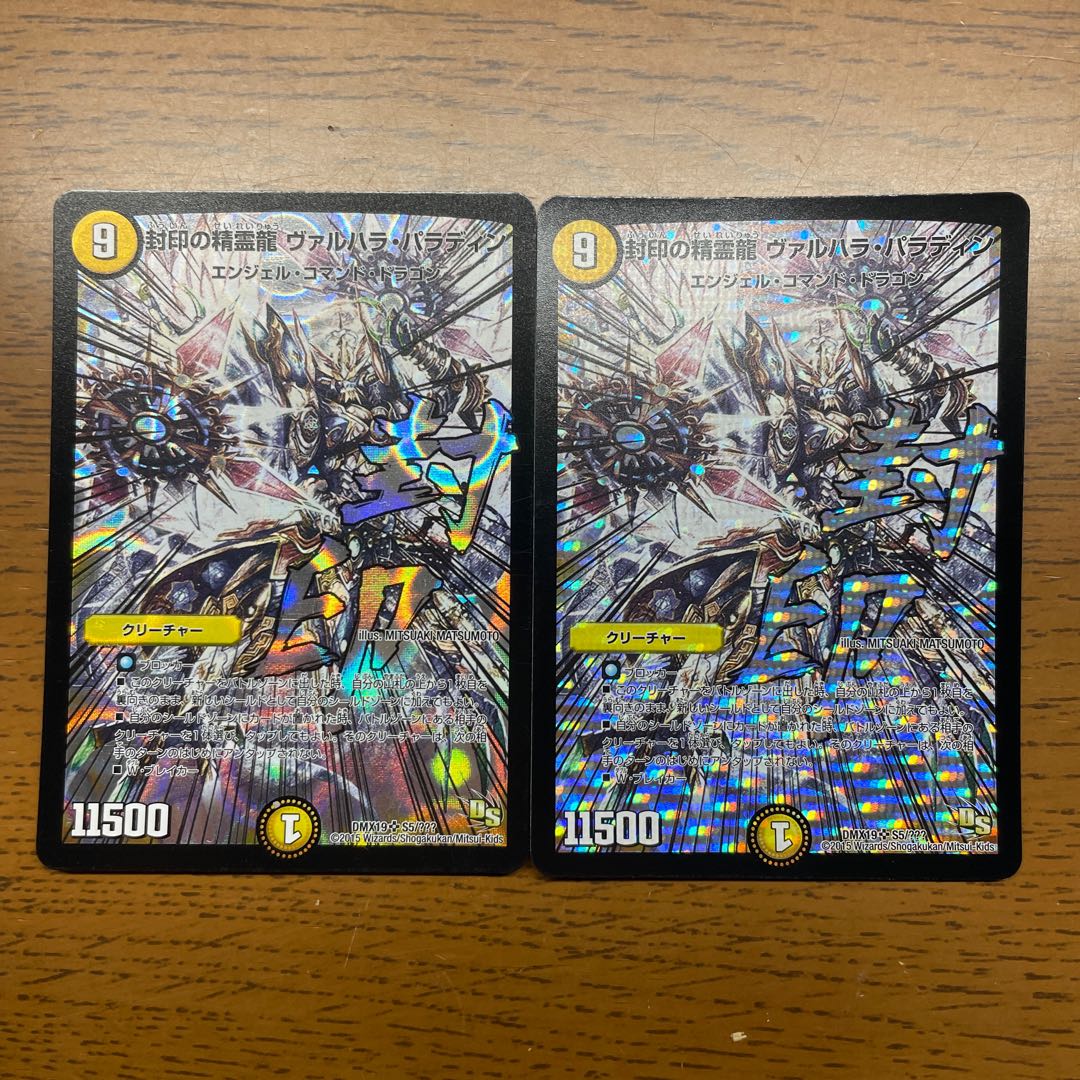 Valhalla Paladin, Spirit Dragon of the Seal, SR S5/???? 1枚