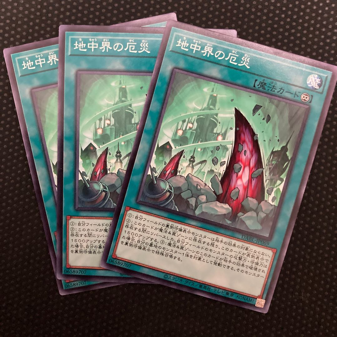 The disaster of the underground world Normal JP069 1枚