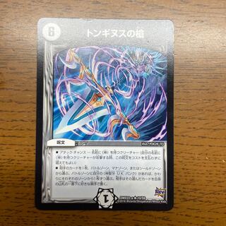 Spear of Tonginus R 10/59