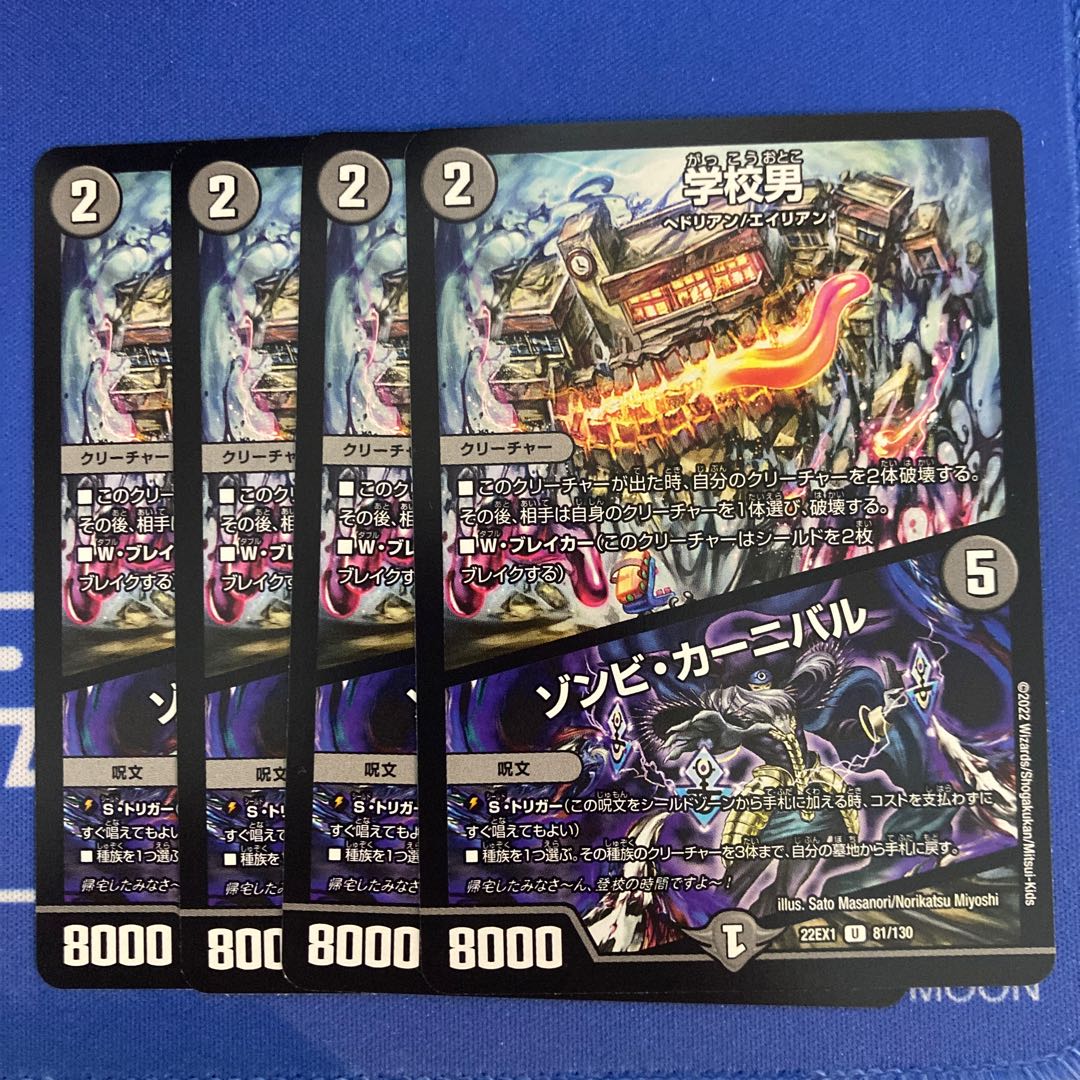 Zombie Carnival U 81/130