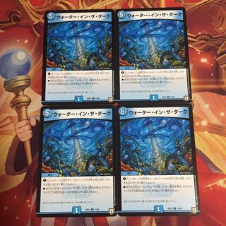 ウォーターインザダーク